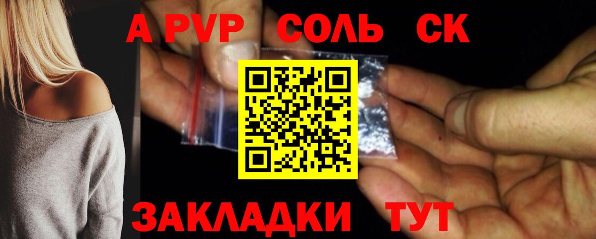 Альфа ПВП СК КРИС  Alfa_PVP кристаллы  A PVP СК КРИС  Вход с VPN  Анжеро-Судженск 