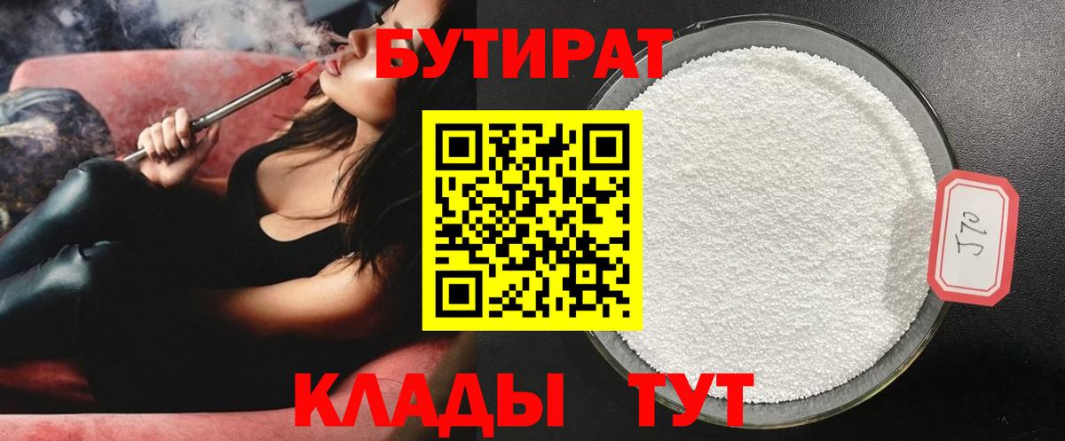 БУТИРАТ оксана  Бутират  Анжеро-Судженск  Вход с VPN 