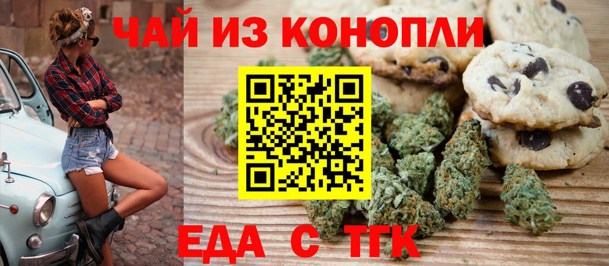 Печенье с ТГК конопля Анжеро-Судженск