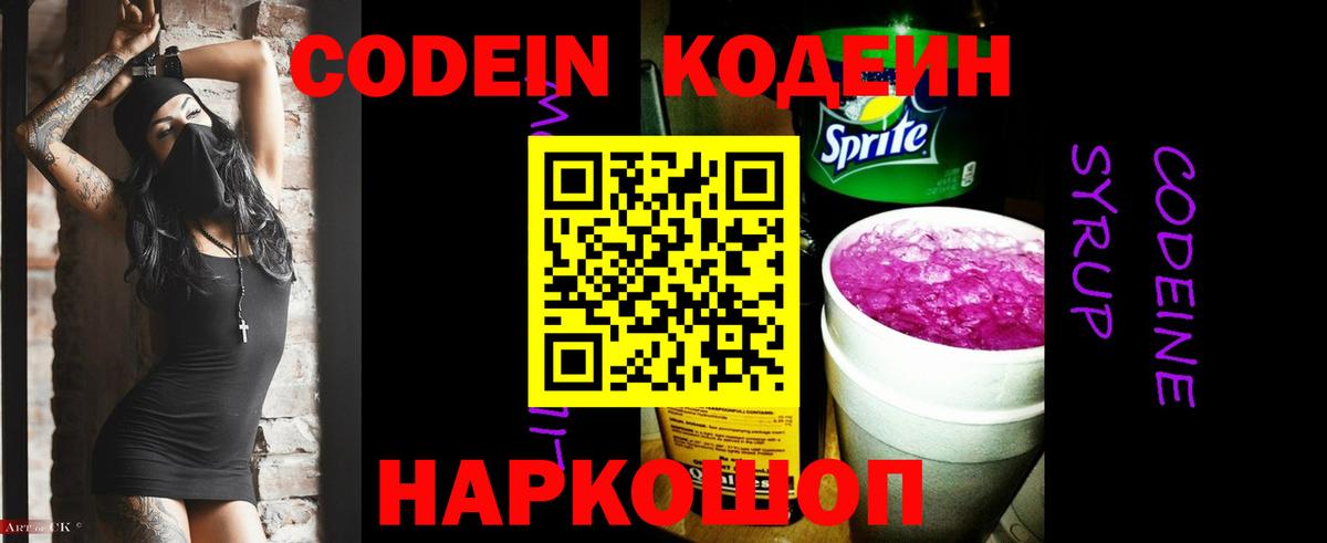 Анжеро-Судженск  Кодеин Purple Drank  Вход с VPN 